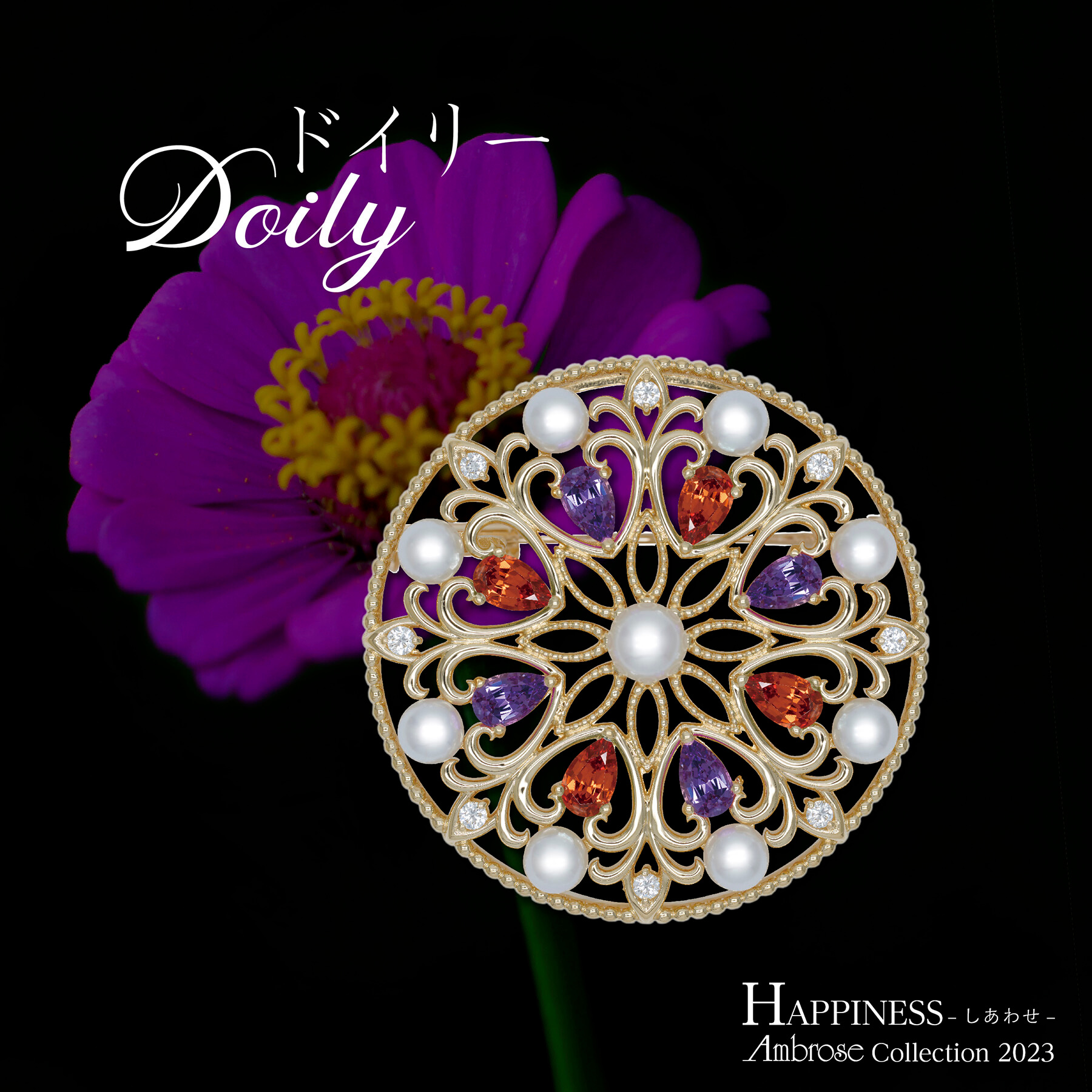 <br>Doily（ドイリー） ブローチ<br>使用素材：サファイア ガーネット ダイヤモンド 湖水真珠<br>K18/K14YG（ブローチピン）<br>　￥968,000-