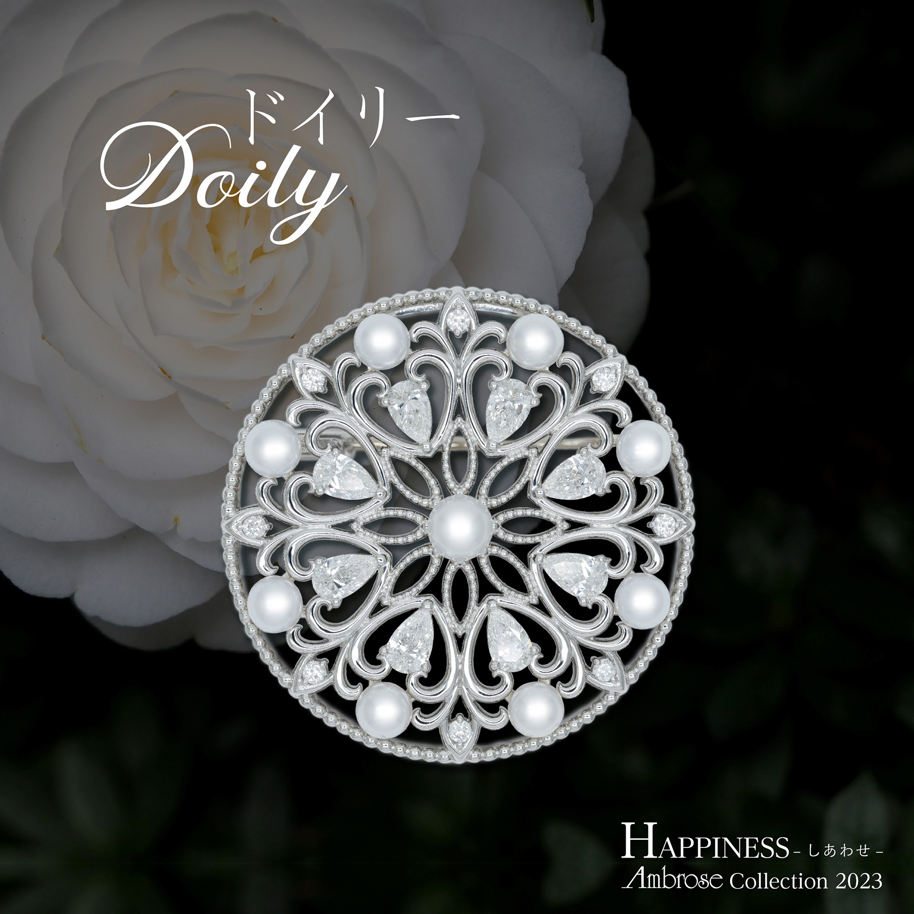 <br>Doily（ドイリー）	 ブローチ<br>使用素材：ホワイトサファイア ダイヤモンド 湖水真珠<br>Pt950/Pt900/K14WG（ブローチピン）<br>　￥968,000-