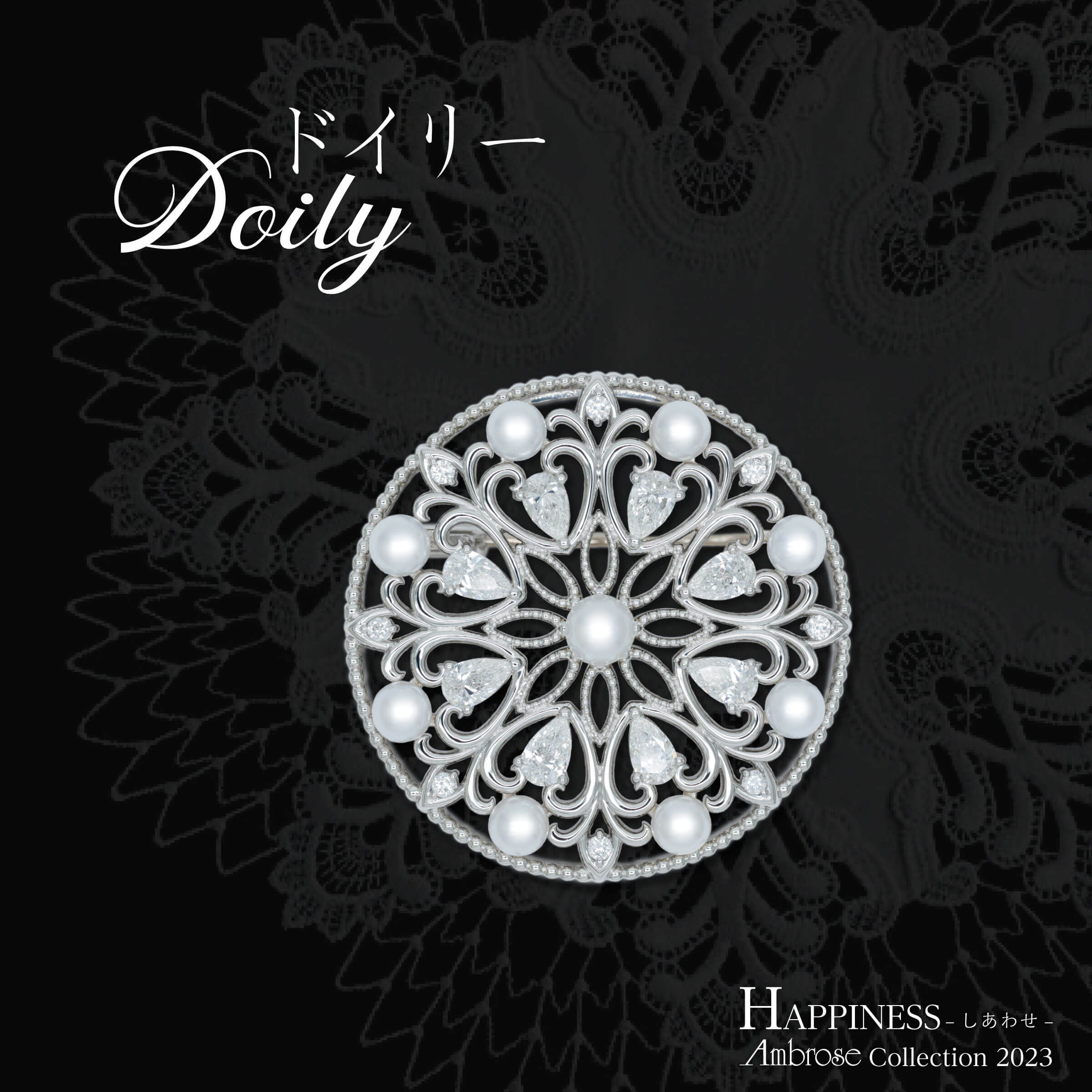 <br>Doily（ドイリー） ブローチ<br>使用素材：ダイヤモンド 湖水真珠 <br>Pt950/Pt900/K14WG（ブローチピン）<br>　￥1,925,000-
